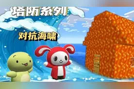 我的世界：趣味系列模组。整个海啸淹没了mikey的房子