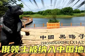 俄远东领土被纳入中国地图？西方大肆炒作，俄却表示：领土没问题视频封面