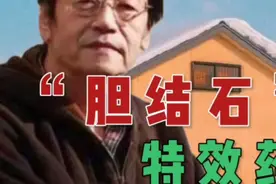 倪海厦：治疗胆结石最好的特效药在这，无痛不复杂，轻轻松松去除视频封面