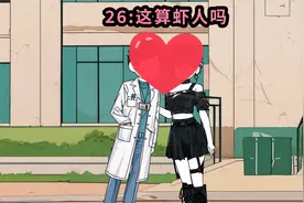 26：这算虾人吗#搞笑 #沙雕动画 #轻漫计划原创动漫 #二次元