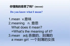 你懂我的意思了吗？mean为啥表示吝啬？