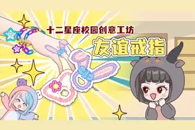 学会自制闺蜜两件套，一招跟冷战闺蜜和好！