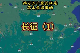 长征路线图，看看两万五千里长征是怎么走出来的，铭记历史。