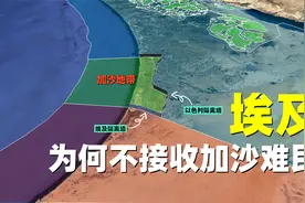 埃及为何不接收加沙难民？背后有什么隐情视频封面
