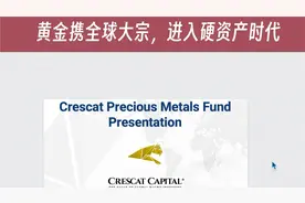黄金携全球大宗，进入硬资产时代视频封面