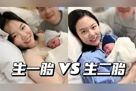 生一胎 vs 生二胎的区别，生产体验大不同！生孩子到底有多痛？