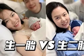 生一胎 vs 生二胎的区别，生产体验大不同！生孩子到底有多痛？视频封面