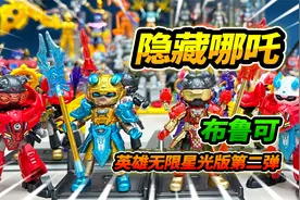 买18盒英雄无限星光版，第二弹大隐藏哪吒，改造敖丙战斗服视频封面