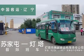 【中国客运·辽宁篇】苏家屯—灯塔 县际客运班车视频封面