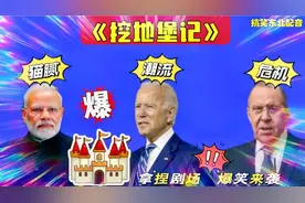 扎克伯格打造末日地堡？拜登有话说，爆笑哈哈哈！！！