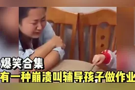 母亲辅导孩子写作业直接崩溃瞬间，嚎啕大哭，大难了#头条喜剧人#