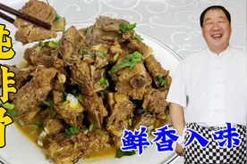 怎样炖排骨又鲜又香？做法一定要正确，不能乱放调料，老厨教会你视频封面