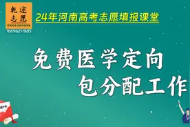 免费医学生，包分配，快来看看，河南高考志愿填报视频封面