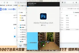 PS软件安装教程