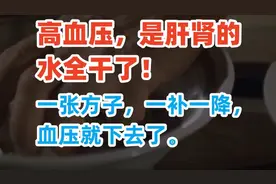 倪海厦： 一补一降，血压就下去了。视频封面