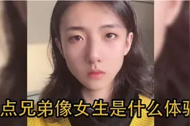 盘点兄弟像女生的搞笑日常，如果你身边有这样的兄弟你会怎样视频封面