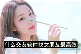 什么交友软件找女朋友最高效？盘点六款可靠的同城脱单神器