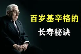 百岁基辛格的长寿秘诀：熬夜不运动吃油炸食品，每天工作15小时