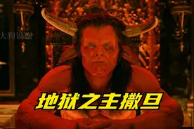 地狱之主撒旦现身视频封面
