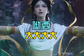 遮天第80集：瑶池圣女强势收取石皮，挺腰秀腿超性感视频封面