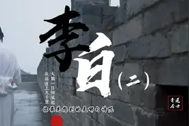 他绣口一吐就是半个盛唐，今天带你看完诗仙李白的传奇一生视频封面