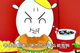 老铁们知道大胃王是怎么诞生的吗视频封面