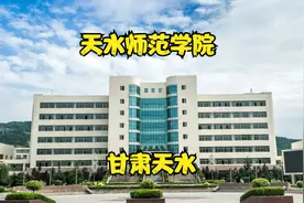 天水师范学院视频封面
