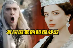 盘点世界各国超燃战歌，音乐响起热血沸腾，战斗力直接拉满！