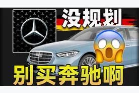 最强奔驰选车攻略！透视奔驰全系车型划分！谁才是奔驰S级之王？