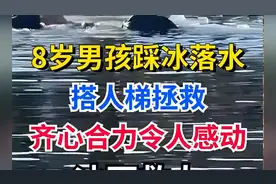 两名孩子不慎落水，光头哥不顾家人阻拦，下河救人感人！视频封面