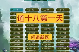 问道：道十八新区第一天冲100级太累了搬砖攻略端游教程