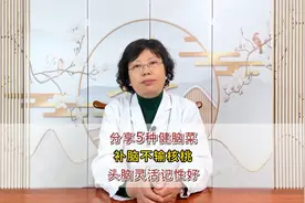 分享5种“健脑菜”，补脑不输核桃，头脑灵活记性好视频封面