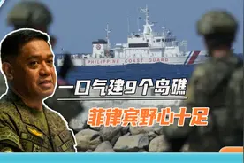 菲律宾要有大动作，一口气扩建9个南海岛礁，仁爱礁破军舰也在列视频封面