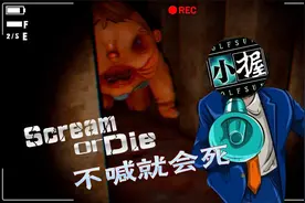 最费嗓子的恐怖游戏《尖叫或死亡》不喊就会死