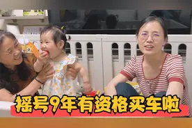 北京摇号9年终于可以买车，新能源家庭62分入围，全家高兴得不行视频封面