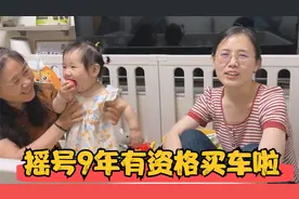 北京摇号9年终于可以买车，新能源家庭62分入围，全家高兴得不行视频封面