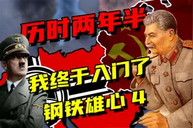 【钢铁雄心4】时隔两年半，我的钢4技术如何了？