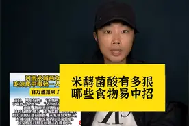 米酵菌酸到底有多狠？哪些食物容易被米酵菌酸污染C601123