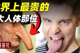 盘点世界上最昂贵的人体部位：一双手价值千万，一双腿值70亿