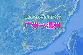 K326次列车（广州→温州），全程1702公里，运行时间25小时12分