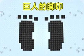 迷你世界：揭秘巨人的脚印！密室需要琥珀镐，里面住着乌金巨人？