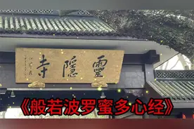 般若波罗蜜多心经 观自在菩萨视频封面