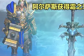 阿尔萨斯是如何获得霜之哀伤的？我们来看看魔兽编年史中的桥段视频封面