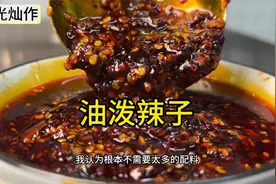 “油泼辣子”怎样制作？大厨教你详细古法秘方，学会在家露一手！