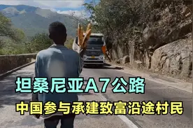 坦桑尼亚A7公路，非洲东海岸到内陆的交通要道，公路两边商机无限视频封面