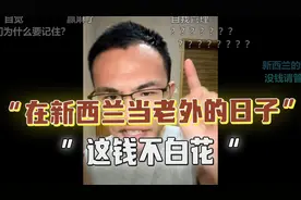 在新西兰当了回老外？环境令人放松，户晨风归国闲谈视频封面