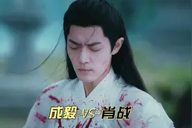 成毅VS肖战，谁的战损让你心疼了视频封面