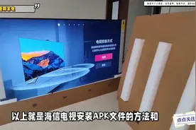 海信电视如何安装apk文件？这些方法要知道！