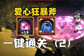 【哈迪斯2】斧头超暴力玩法，一键2000血，教你轻松通关！