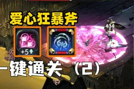 【哈迪斯2】斧头超暴力玩法，一键2000血，教你轻松通关！视频封面